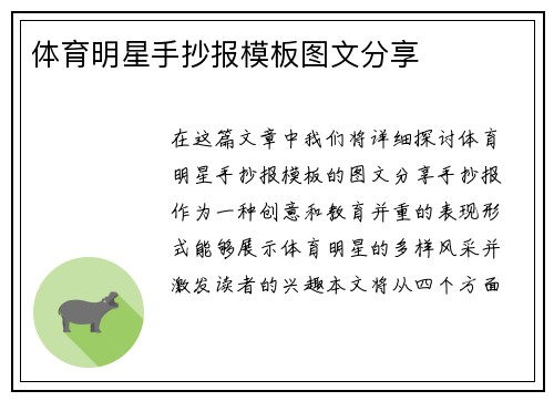 体育明星手抄报模板图文分享