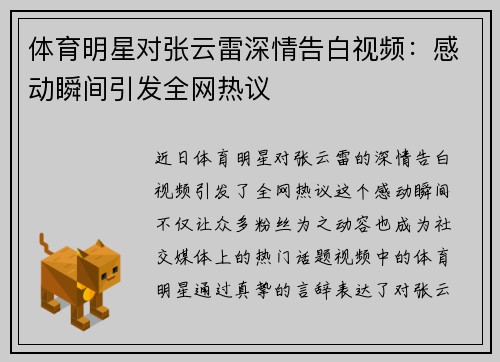 体育明星对张云雷深情告白视频：感动瞬间引发全网热议