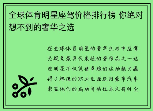 全球体育明星座驾价格排行榜 你绝对想不到的奢华之选