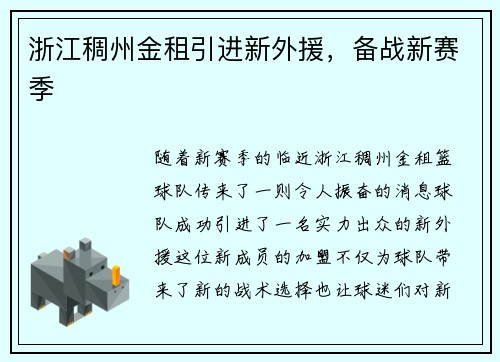 浙江稠州金租引进新外援，备战新赛季