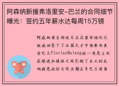 阿森纳新援弗洛里安-巴兰的合同细节曝光：签约五年薪水达每周15万镑