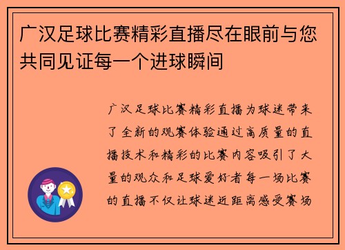 广汉足球比赛精彩直播尽在眼前与您共同见证每一个进球瞬间