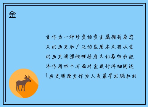 金
